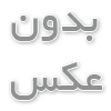 مالت کلاسیک